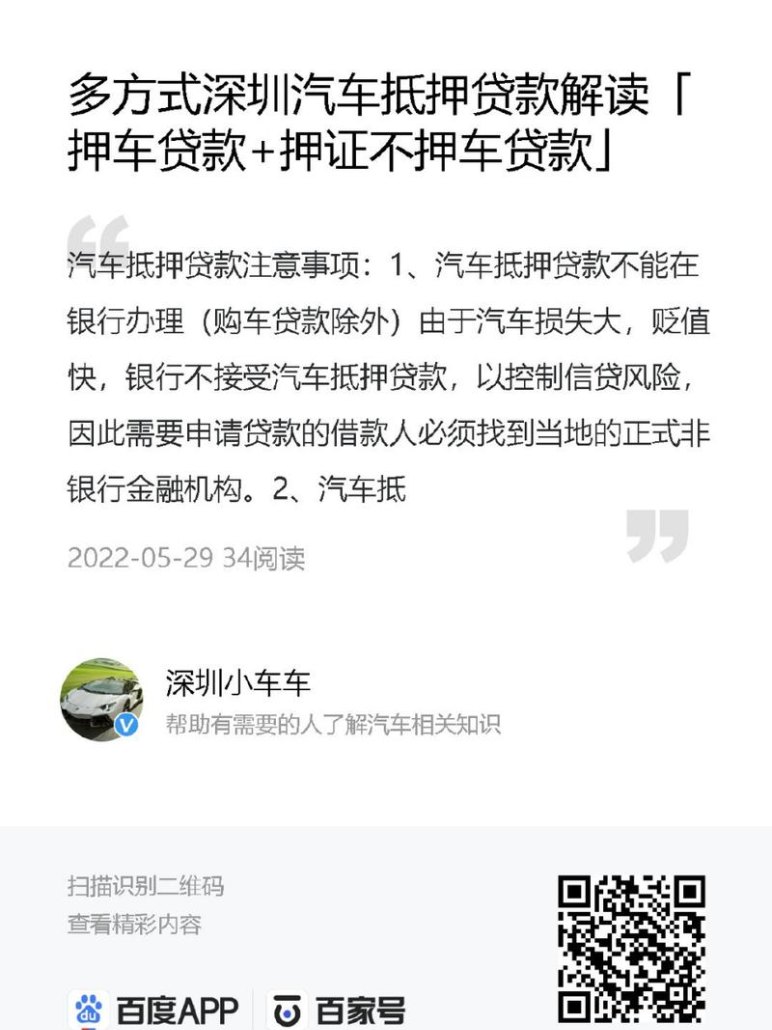  深圳贷款车要抵押什么证件？详细解析！