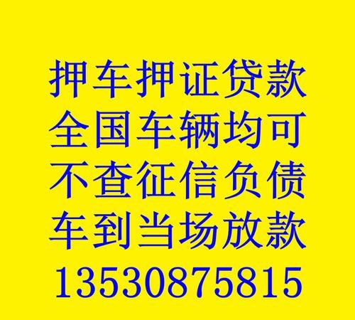  深圳车辆质押借款全流程详解