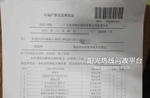  东莞房产抵押给个人手续怎么办及东莞房产抵押给个人手续怎么办理