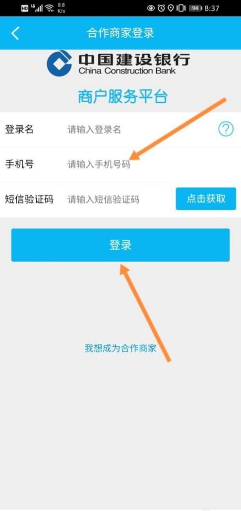 企业手机银行 企业手机银行怎么登录