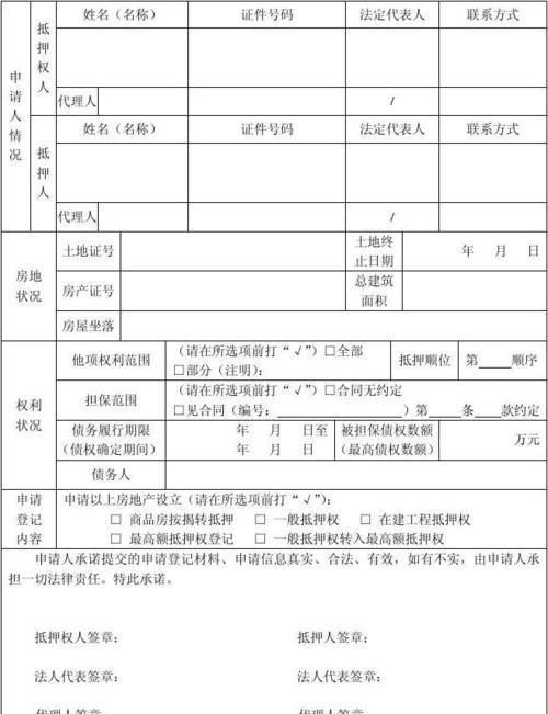  东莞抵押房产需要哪些证件和手续？