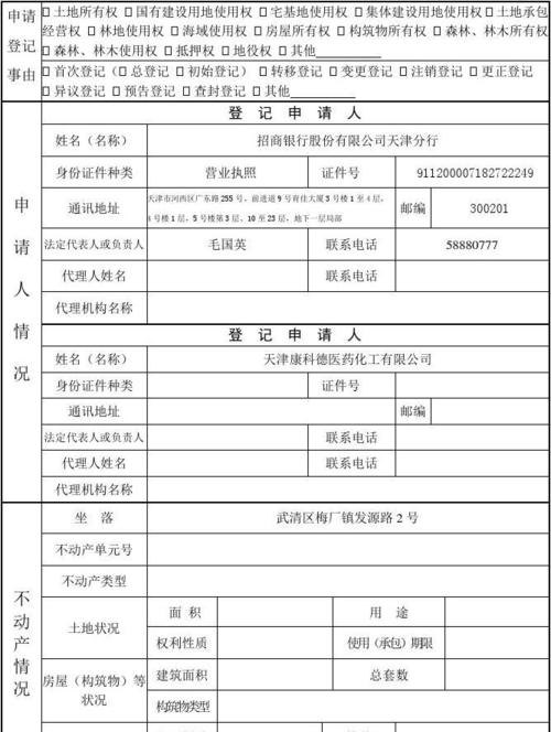  宁波房产抵押注销材料及清单