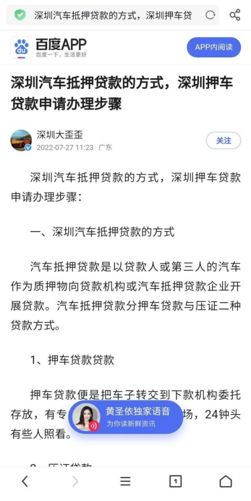 深圳车子借钱抵押借钱流程详解