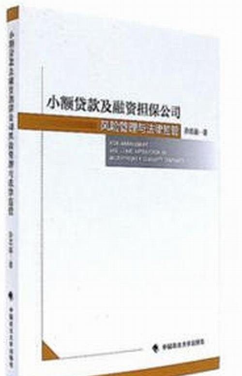 企业办理抵押贷款的风险及隐患分析