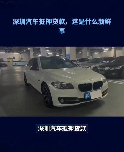  深圳车子能否抵押借款？深圳车子抵押借款的条件是什么？