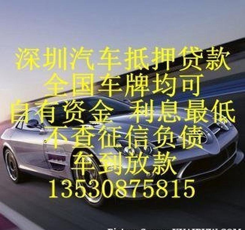 深圳车子能否抵押借款?深圳车子抵押借款的条件是什么?