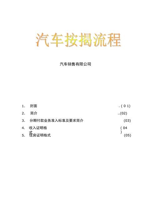  【深圳抵押车车贷款流程详解】如何顺利申请抵押车贷款？