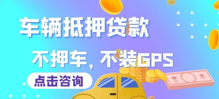  深圳车被抵押贷款公司怎么处理？了解这些，让你安心贷款！