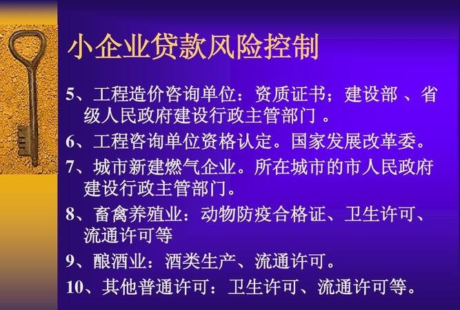  办理企业贷款业务的区域风险及考虑因素