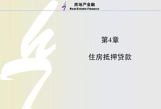  抵押房产贷款案例及分析——了解抵押房产贷款的实际操作