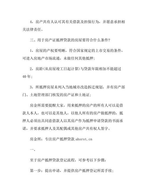  深圳抵押父母的房产贷款怎么办理？详解流程及注意事项