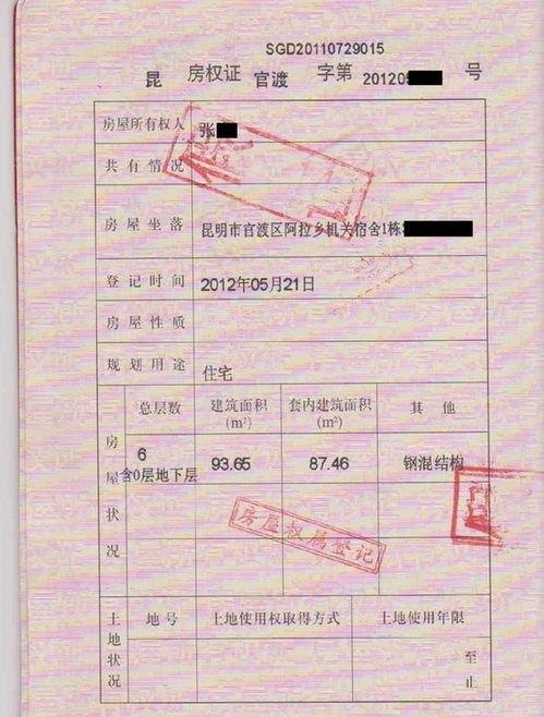  东莞房产抵押他项权证是怎么回事？了解东莞房产抵押流程，一文带你搞定！