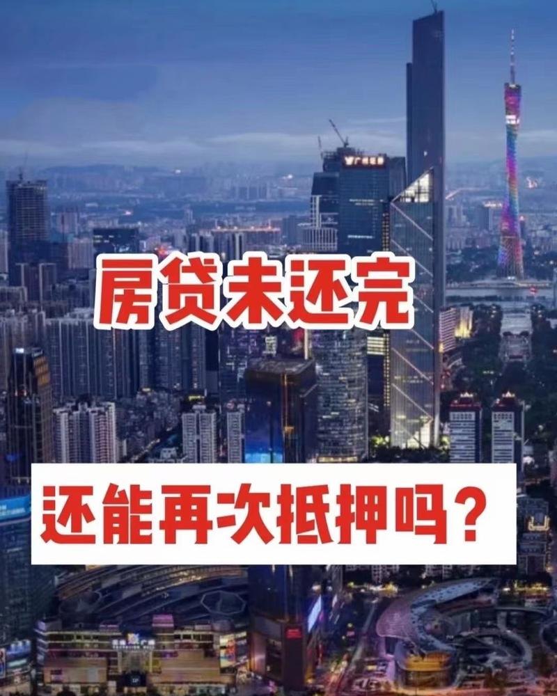  东莞房产二次抵押贷款是多少？东莞房产二次抵押贷款是多少钱？