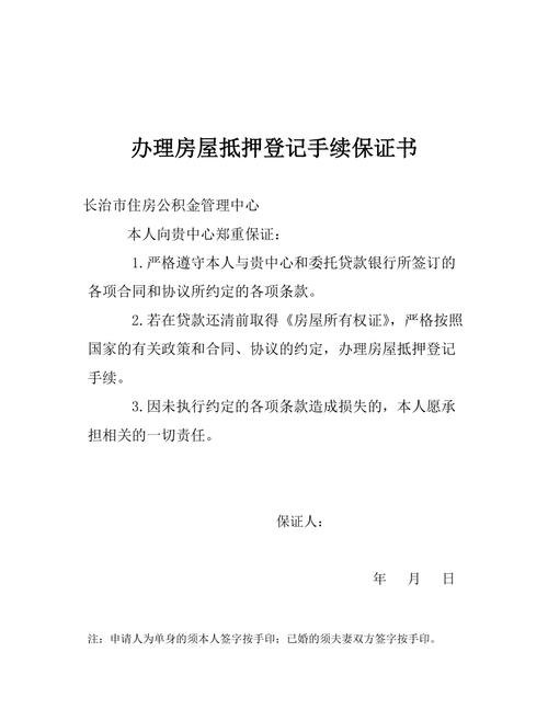  详解东莞房产抵押的手续及注意事项