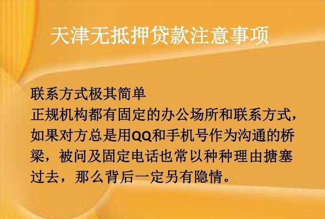  小企业无抵押贷款的条件及注意事项
