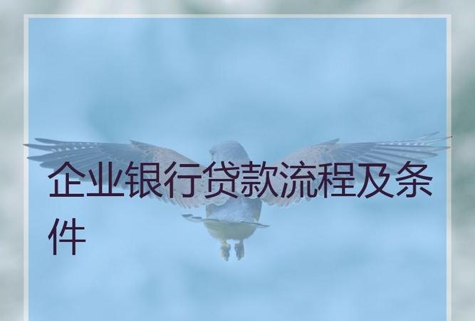  小企业无抵押贷款的条件及注意事项