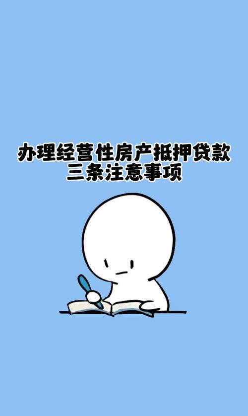 东莞房产抵押条件及注意事项