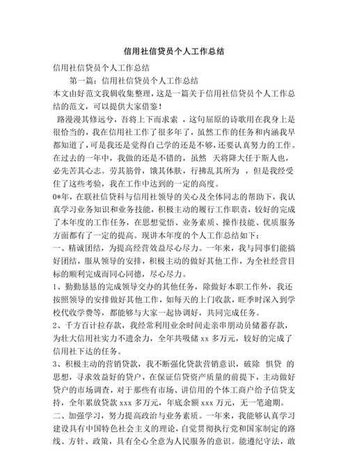 信贷员 信贷员是做什么的