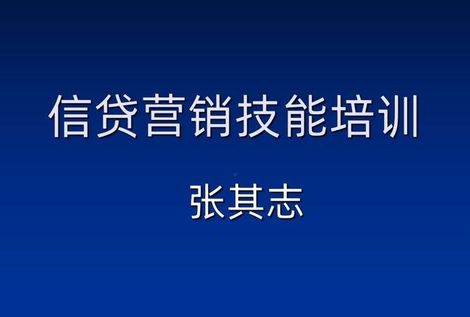 信贷员 信贷员是做什么的