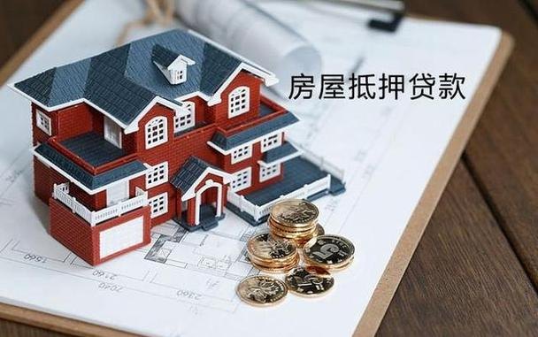 东莞120万的房子抵押能贷多少钱?