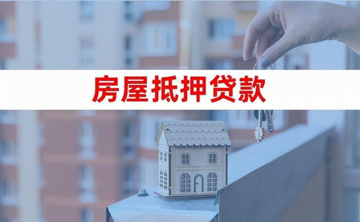  深圳房产证抵押做贷款：了解风险才能安心借款