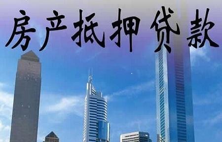  东莞房产可以重复抵押吗？解析重复抵押的相关知识