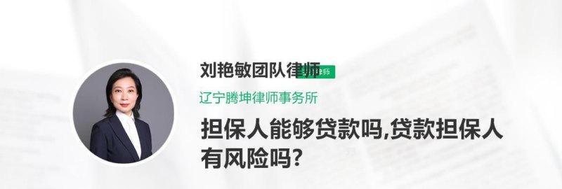  甲企业向银行贷款100万元，丙企业作为保证人的风险与应对