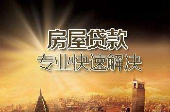  佛山房产抵押催收项目及相关知识