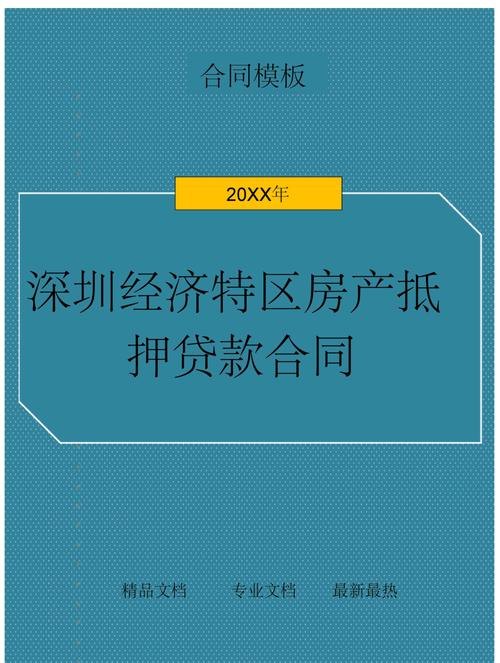  深圳贷款中的房子抵押及深圳贷款中的房子抵押怎么办