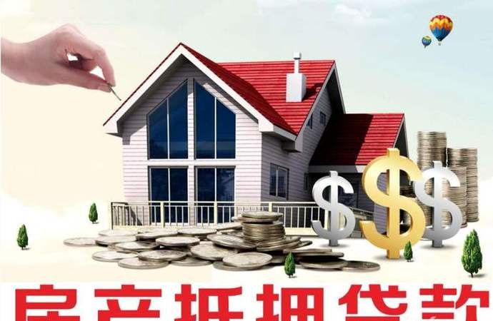 深圳贷款房子能否抵押?贷款房子能否抵押?