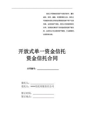  银行房产抵押单一资金信托及银行房产抵押单一资金信托有风险吗？