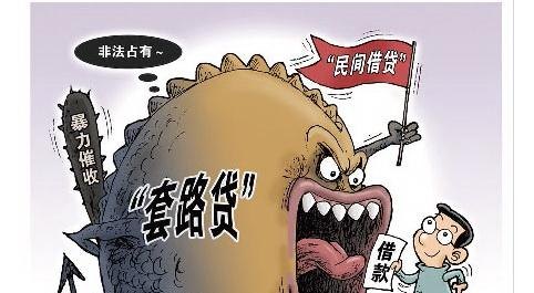 借贷陷阱 民间借贷陷阱有哪些