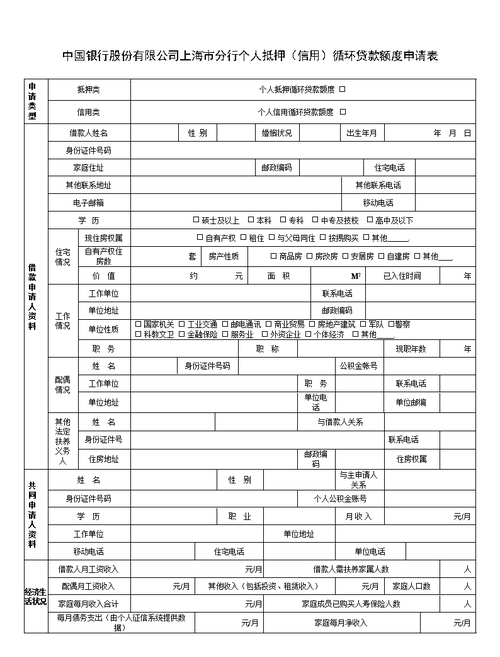  上海企业如何申请抵押贷款及相关业务