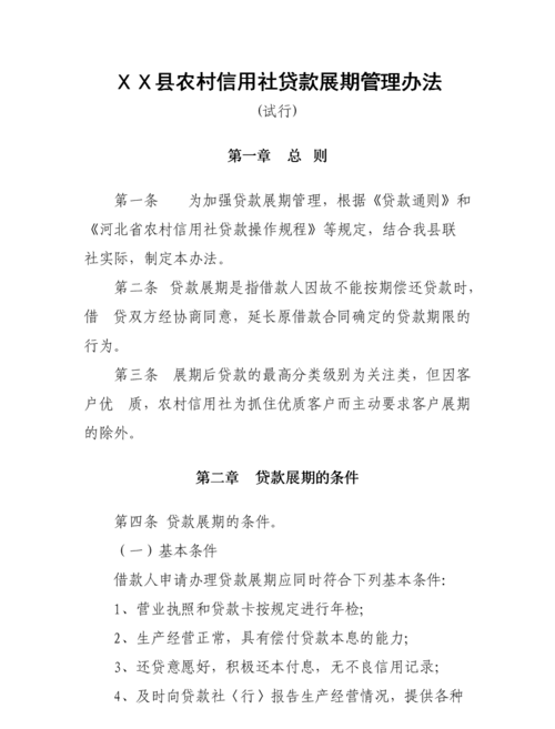  企业如何申请银行贷款展期及相关期限规定