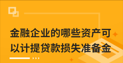  企业融资贷款，如何做好贷款账务？