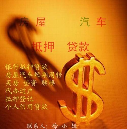 深圳比较容易的全款房抵押贷款及深圳比较容易的全款房抵押贷款公司