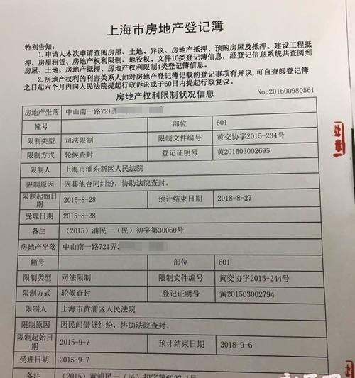被抵押的房产法院查封吗?如何查询?