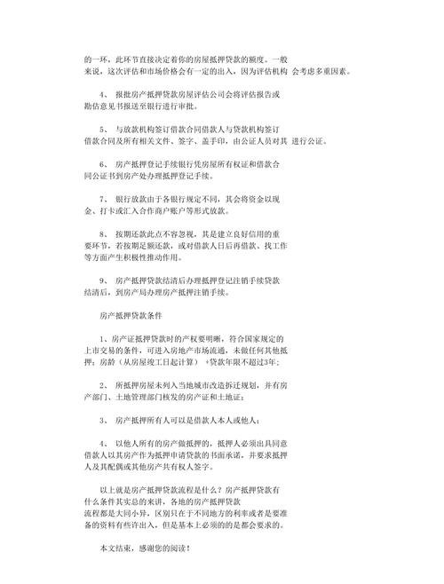 东莞2021年房子抵押贷款——了解抵押贷款的一些基础知识