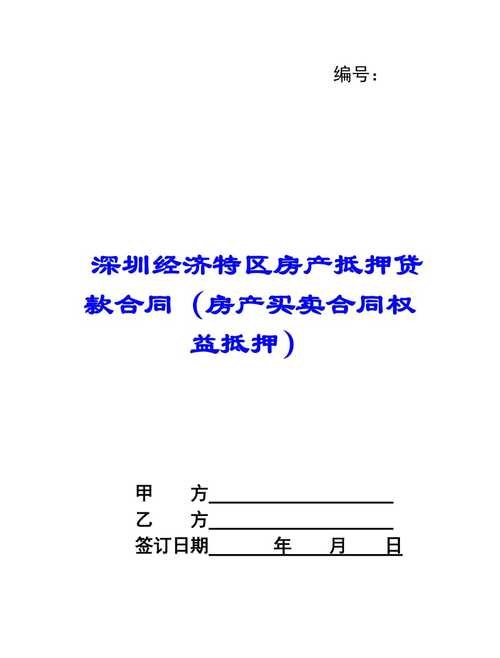  深圳办理房抵押贷款及深圳房产抵押贷款办理详解