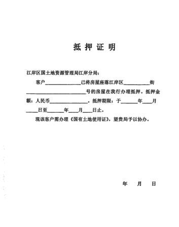  东莞办理房产抵押证需要哪些材料和手续？