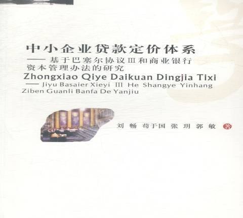  中小企业如何谋求银行贷款及中小企业如何谋求银行贷款业务