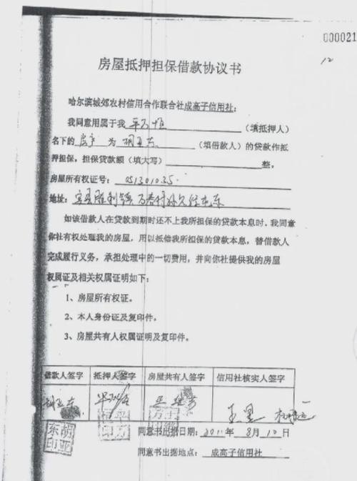  东莞房产抵押贷款单签及东莞房屋抵押贷款