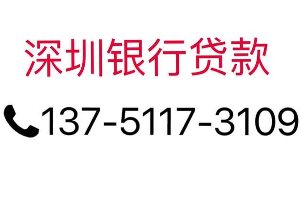  深圳哪些银行能用车贷款及深圳哪些银行能用车贷款买房