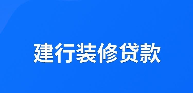  深圳哪家银行有做装修贷款？