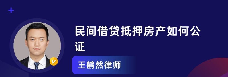  民间借贷有房产抵押管辖权及民间借贷有房产抵押管辖权吗？