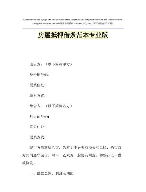  民间借贷有房产抵押管辖权及民间借贷有房产抵押管辖权吗？