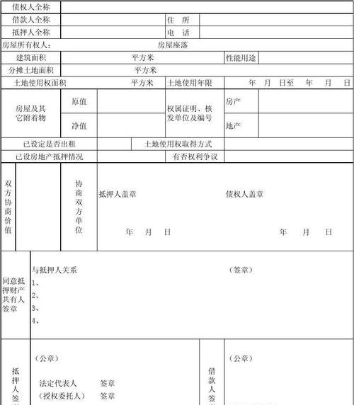 抵押房产材料 抵押房产材料有哪些