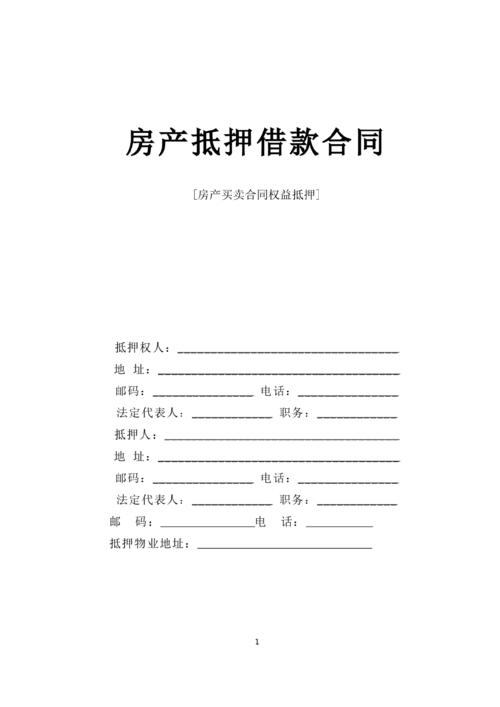 抵押房产材料 抵押房产材料有哪些