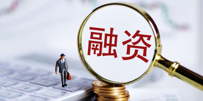 企业发展如何融资或贷款?一步步教你如何选择合适的融资方式