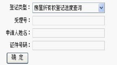  房产解除抵押怎么查询及进度查询